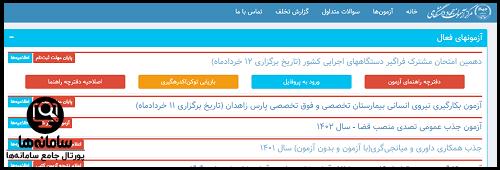 نحوه اعتراض به نتایج آزمون استخدامی دستگاه های اجرایی